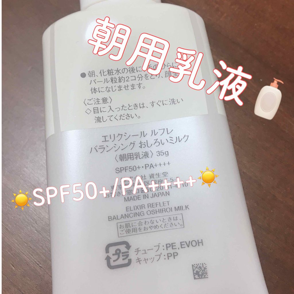 エリクシール ルフレ バランシング おしろいミルク/エリクシール/乳液を使ったクチコミ(2枚目)