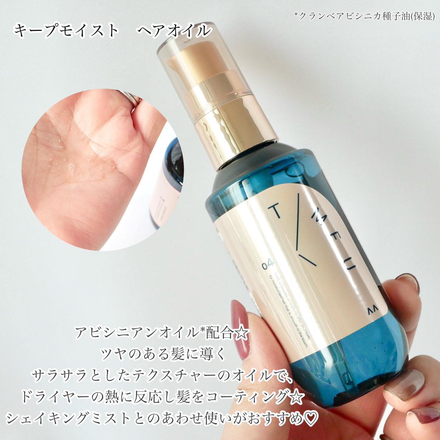 タイムユー キープモイスト シェイキングミスト/T/ME U/ヘアミストを使ったクチコミ(4枚目)