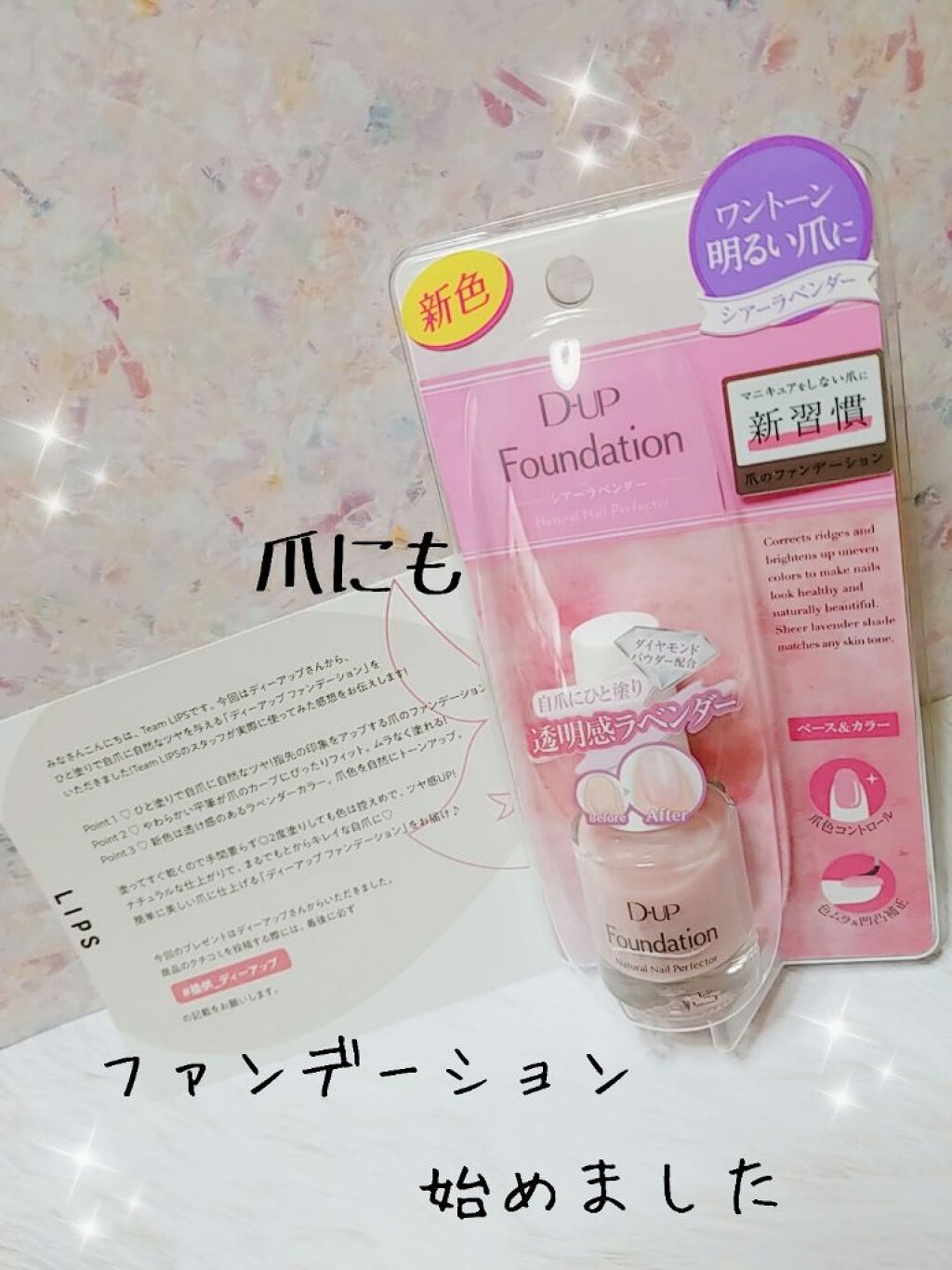 ディーアップファンデーション/D-UP/ネイルベースコートを使ったクチコミ(1枚目)