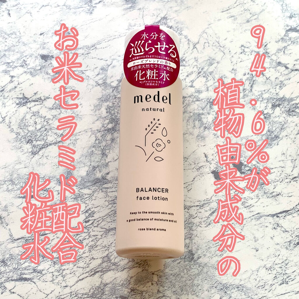 バランサー フェイスローション/medel natural(メデル ナチュラル)/化粧水を使ったクチコミ（1枚目）