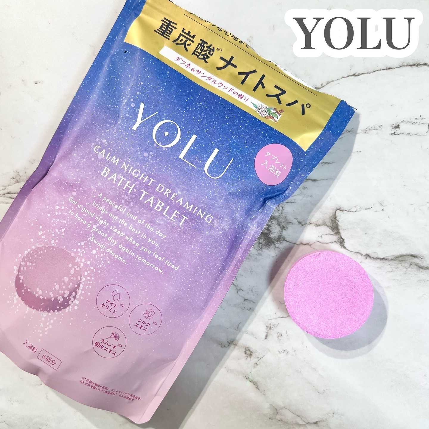 カームナイトドリーミング　バスタブレット/YOLU/炭酸系入浴剤を使ったクチコミ（1枚目）