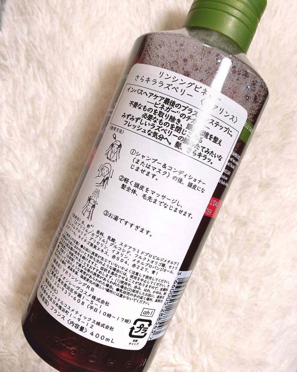 リンシングビネガー シルキーシャイン さらキララズベリー/イヴ・ロシェ/洗い流すヘアトリートメントを使ったクチコミ（2枚目）