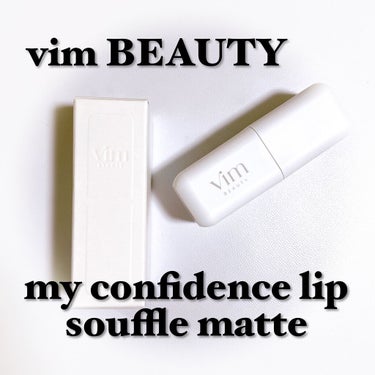 my confidence lip souffle matte /vim BEAUTY/口紅を使ったクチコミ（1枚目）