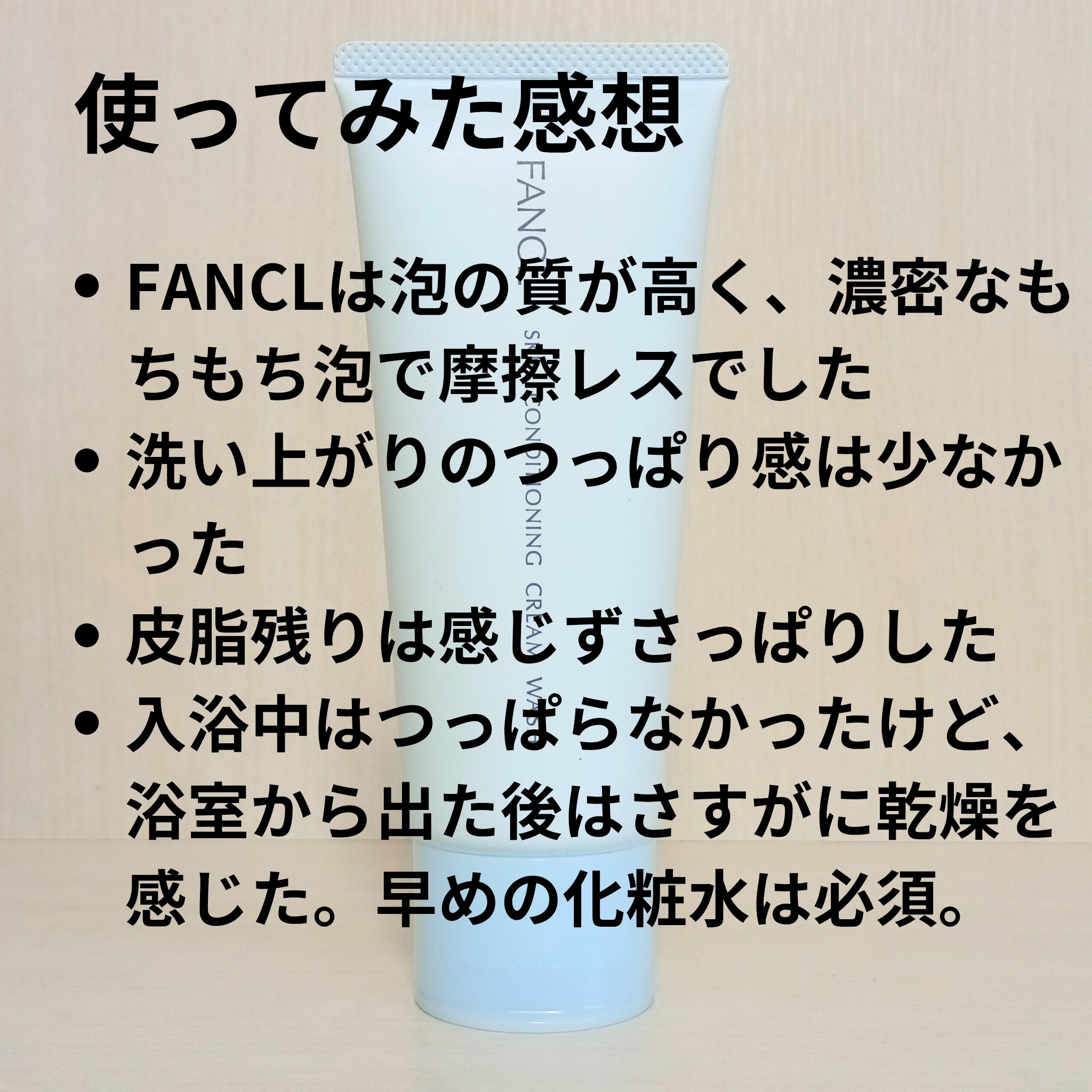 スキンコンディショニング洗顔/ファンケル/洗顔フォームを使ったクチコミ（3枚目）