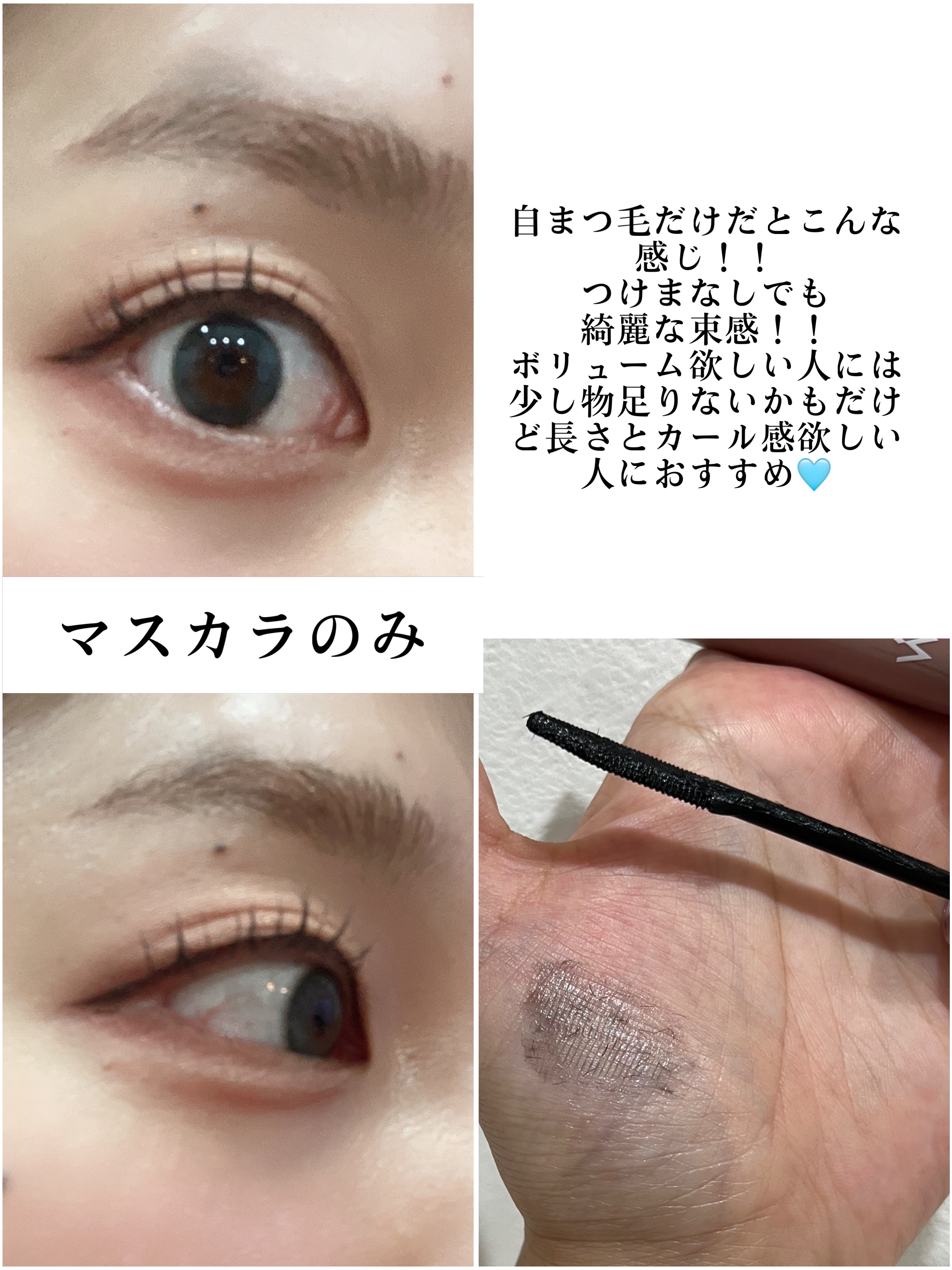 ウォンジョンヨ ヌードアイラッシュ 01 シアーブラック/Wonjungyo/マスカラを使ったクチコミ（3枚目）