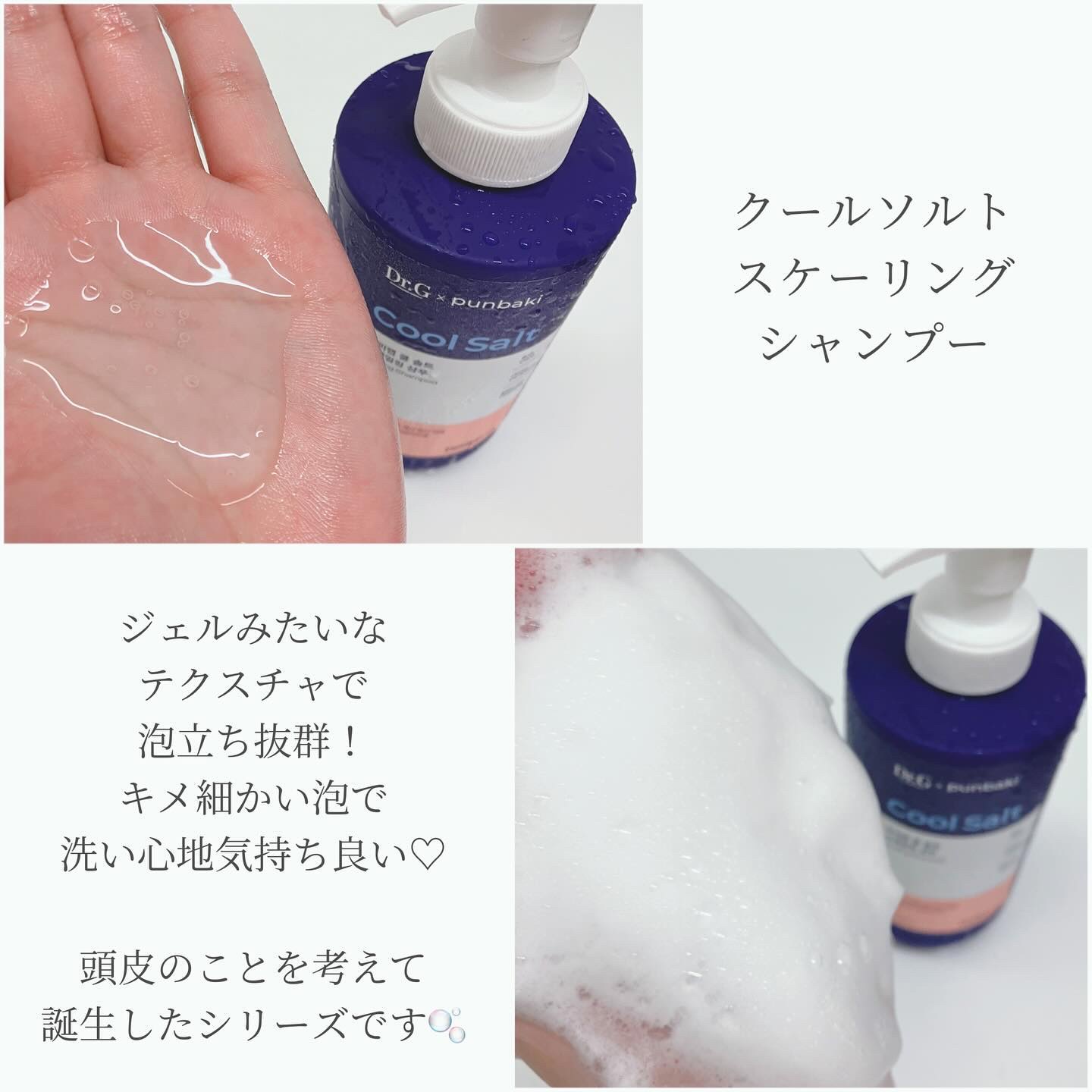 クールソルトスケーリングシャンプー/クールソルトスカルプトリートメント/Dr.G/市販シャンプーを使ったクチコミ（2枚目）