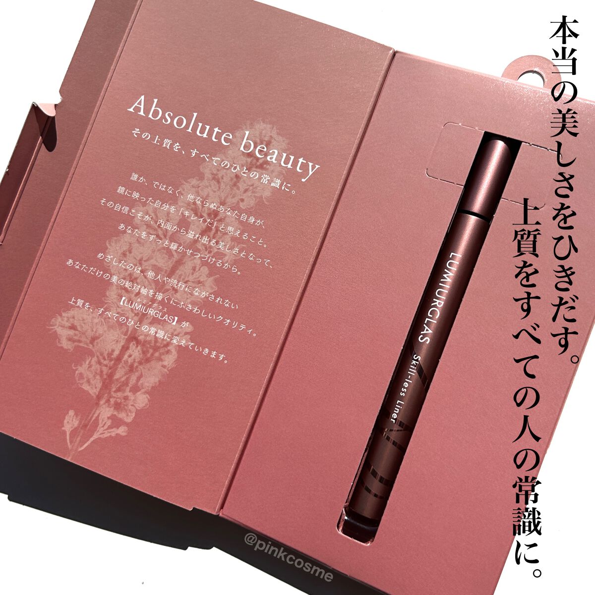 スキルレスライナー/LUMIURGLAS/リキッドアイライナーを使ったクチコミ(2枚目)