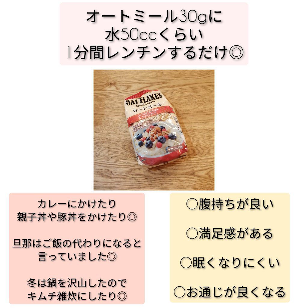 プレミアム ピュア オートミール/ニッショク/オートミールを使ったクチコミ（2枚目）