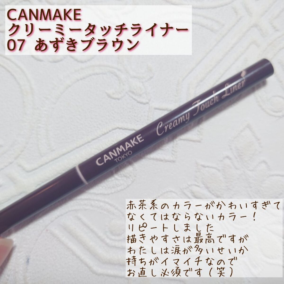 クリーミータッチライナー/キャンメイク/ジェルアイライナーを使ったクチコミ(1枚目)