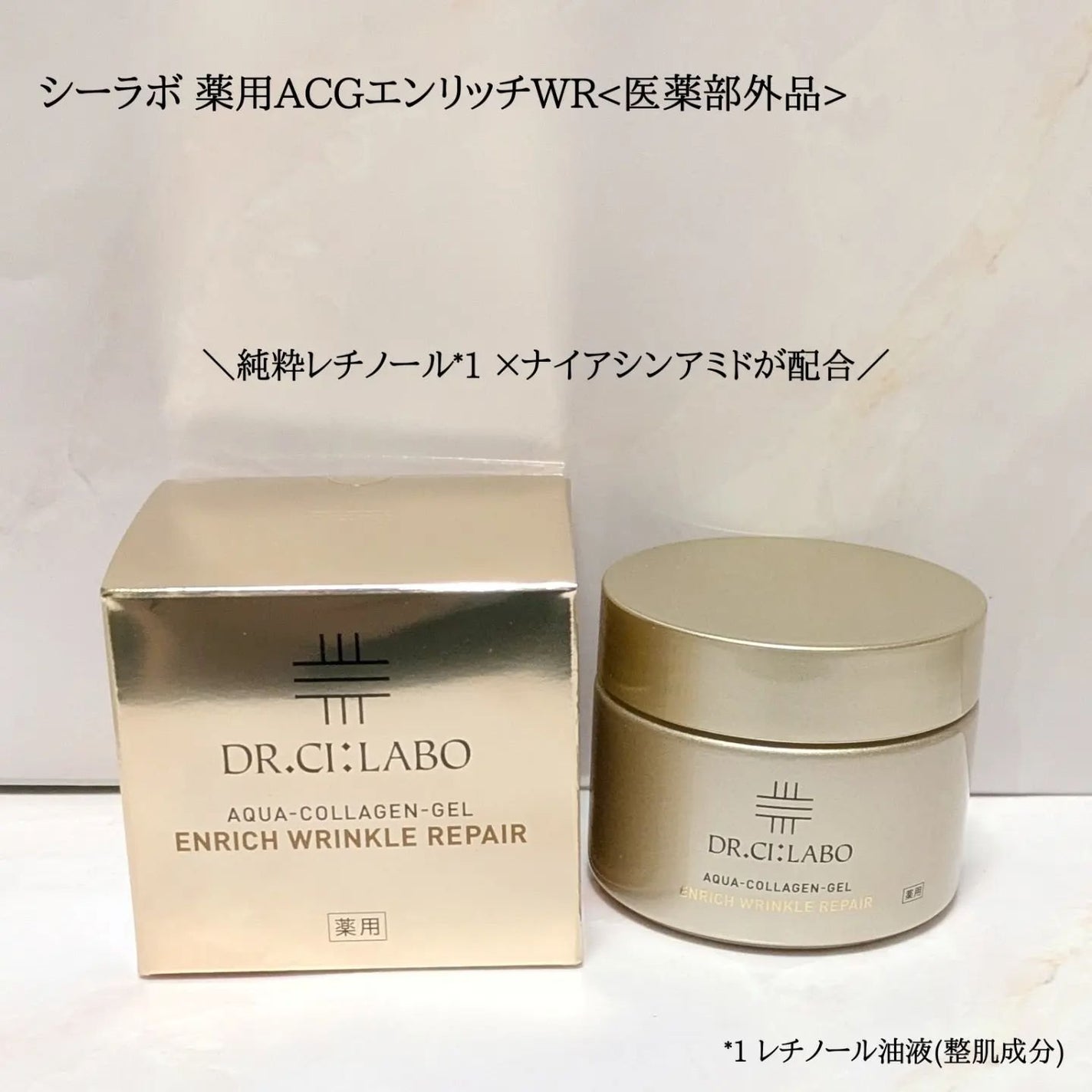 薬用アクアコラーゲンゲル エンリッチリンクルリペア/ドクターシーラボⓇ/フェイスクリームを使ったクチコミ(1枚目)