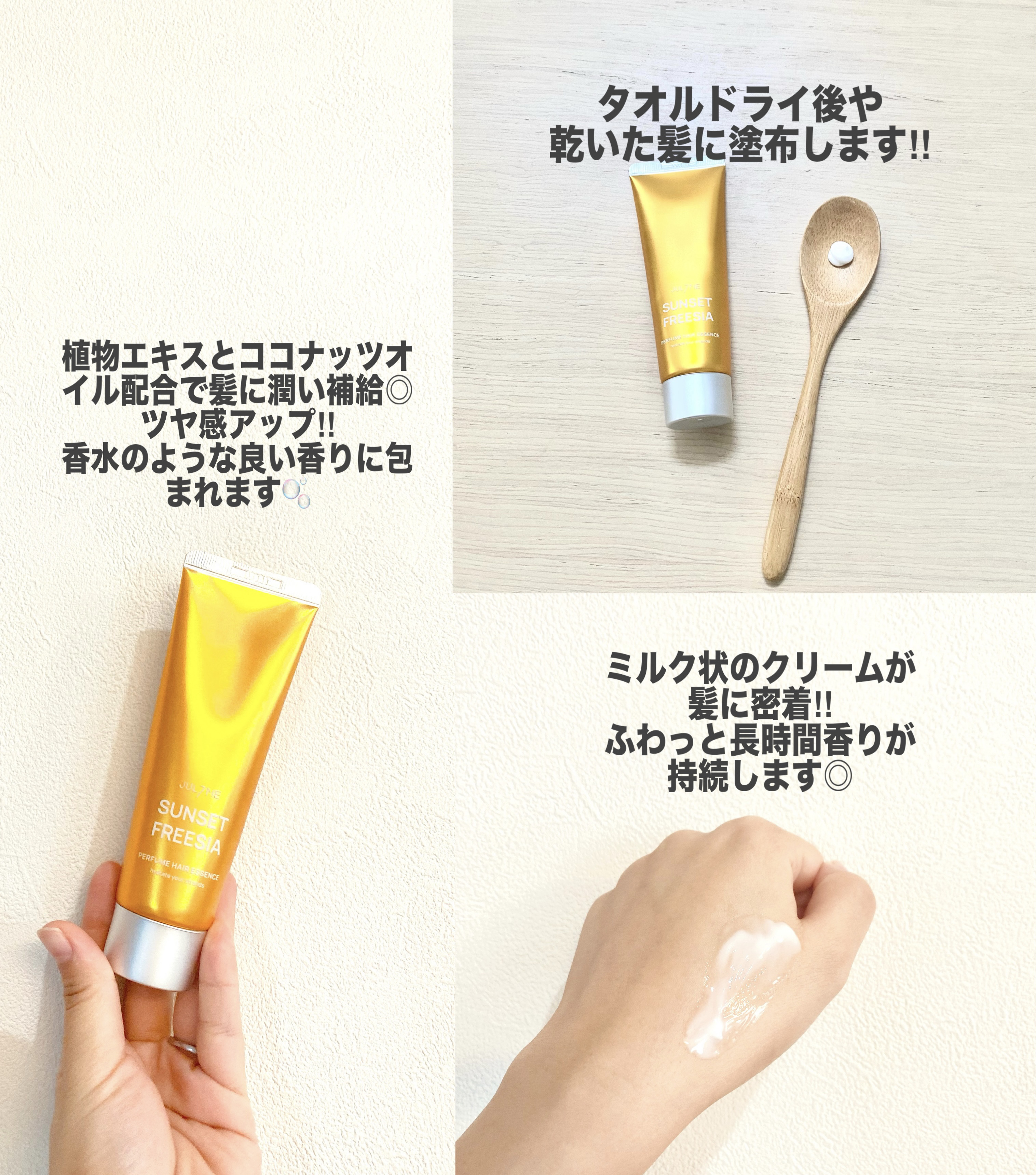 パフュームヘアエッセンス/JUL7ME/ヘアトリートメントを使ったクチコミ（2枚目）