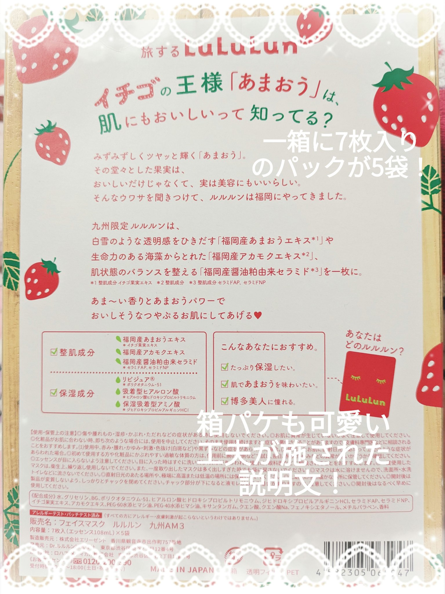 九州ルルルン（あまおうの香り）/ルルルン/シートマスク・パックを使ったクチコミ（2枚目）