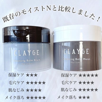 クレンジングバームモイストN/CLAYGE/クレンジングバームを使ったクチコミ(6枚目)