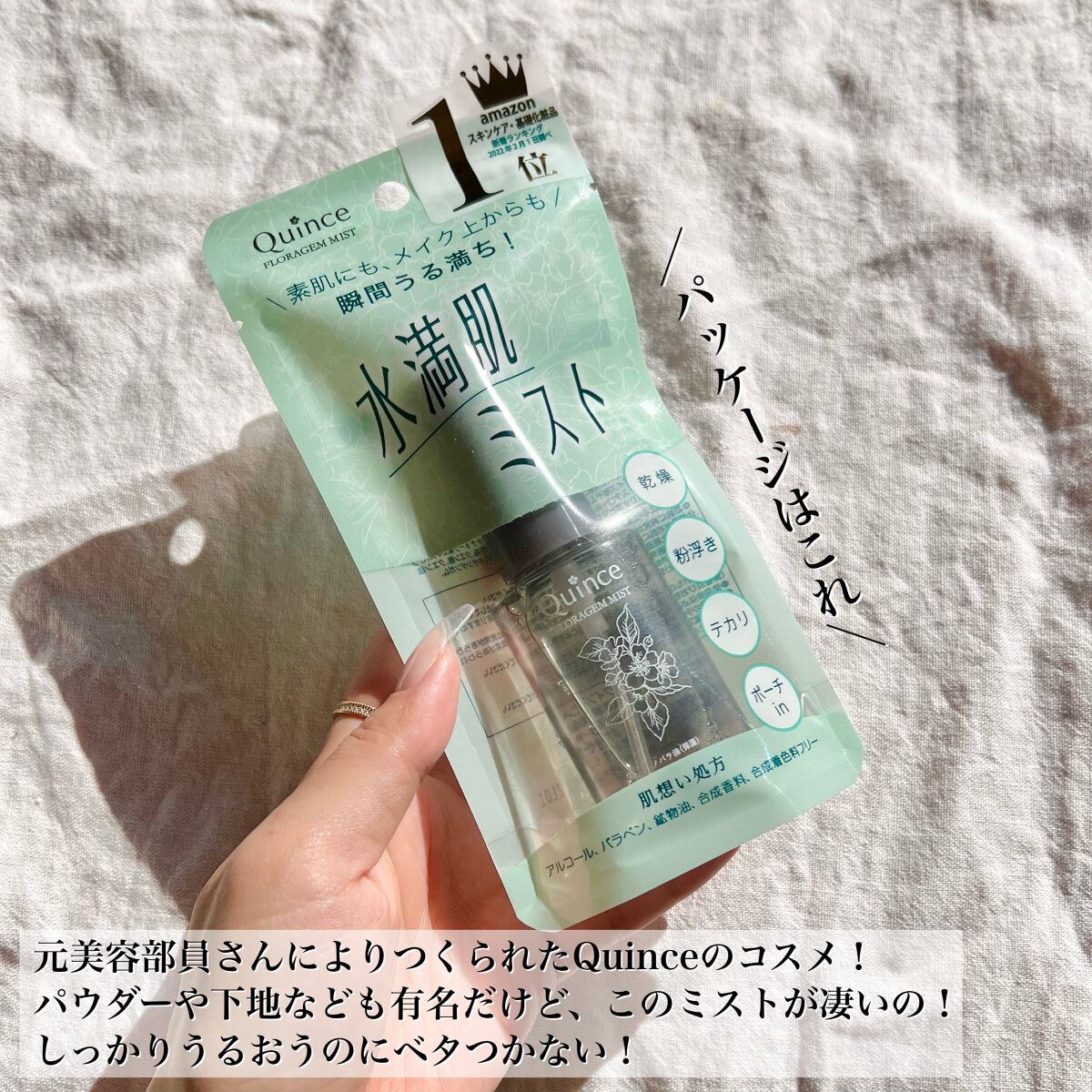 フローラジェムミスト/Quince/ミスト状化粧水を使ったクチコミ（2枚目）