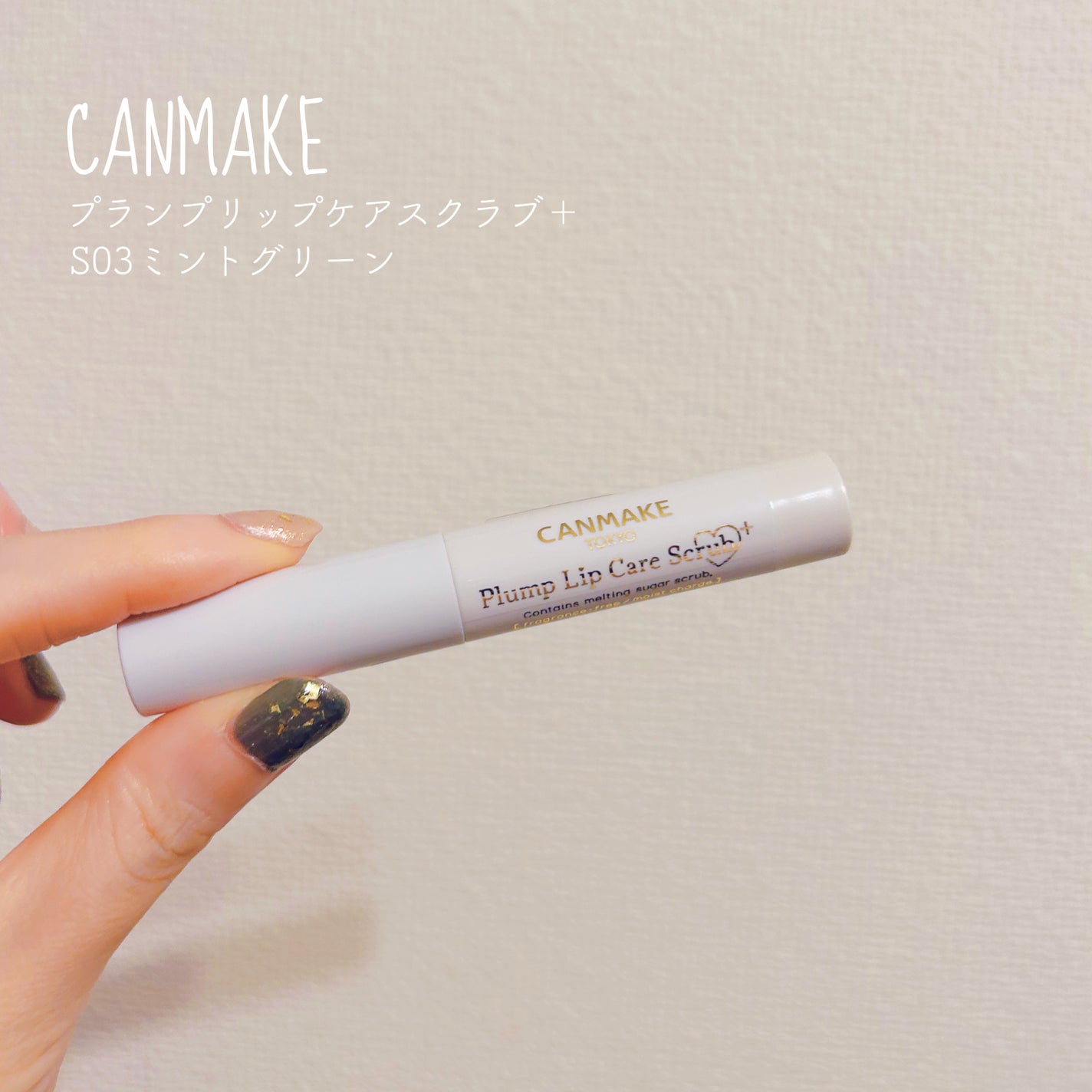 プランプリップケアスクラブ+/キャンメイク/リップスクラブを使ったクチコミ(1枚目)