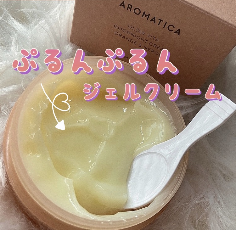 グロービタグットナイトクリーム/AROMATICA/フェイスクリームを使ったクチコミ（2枚目）