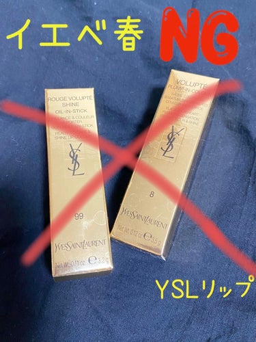 ヴォリュプテ プランプインカラー 8 (限定) ドラマティック プラム/YVES SAINT LAURENT BEAUTE/口紅を使ったクチコミ（1枚目）