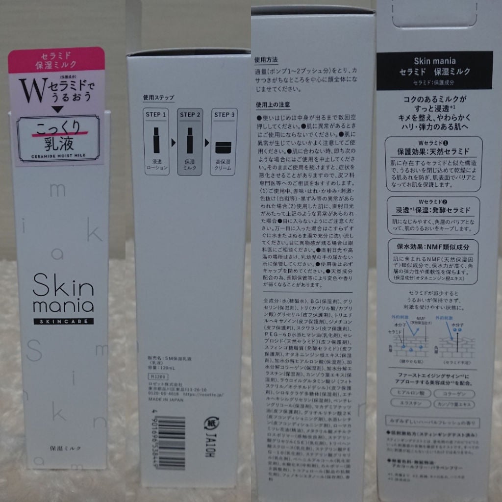 セラミド 保湿ミルク/Skin mania/乳液を使ったクチコミ(10枚目)