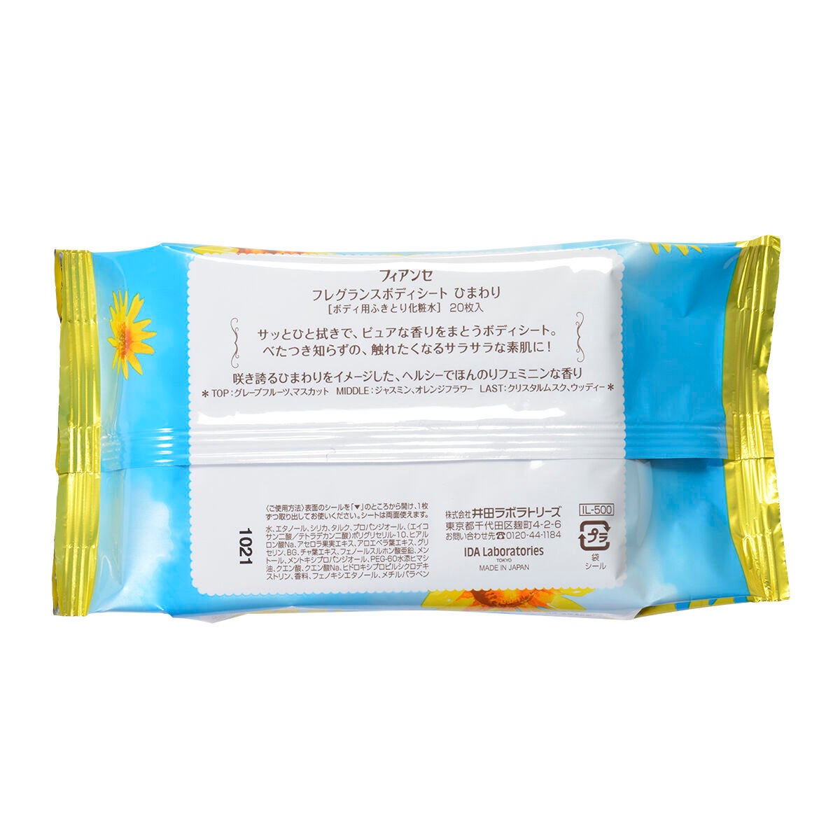 フレグランスボディシート ひまわり フィアンセ