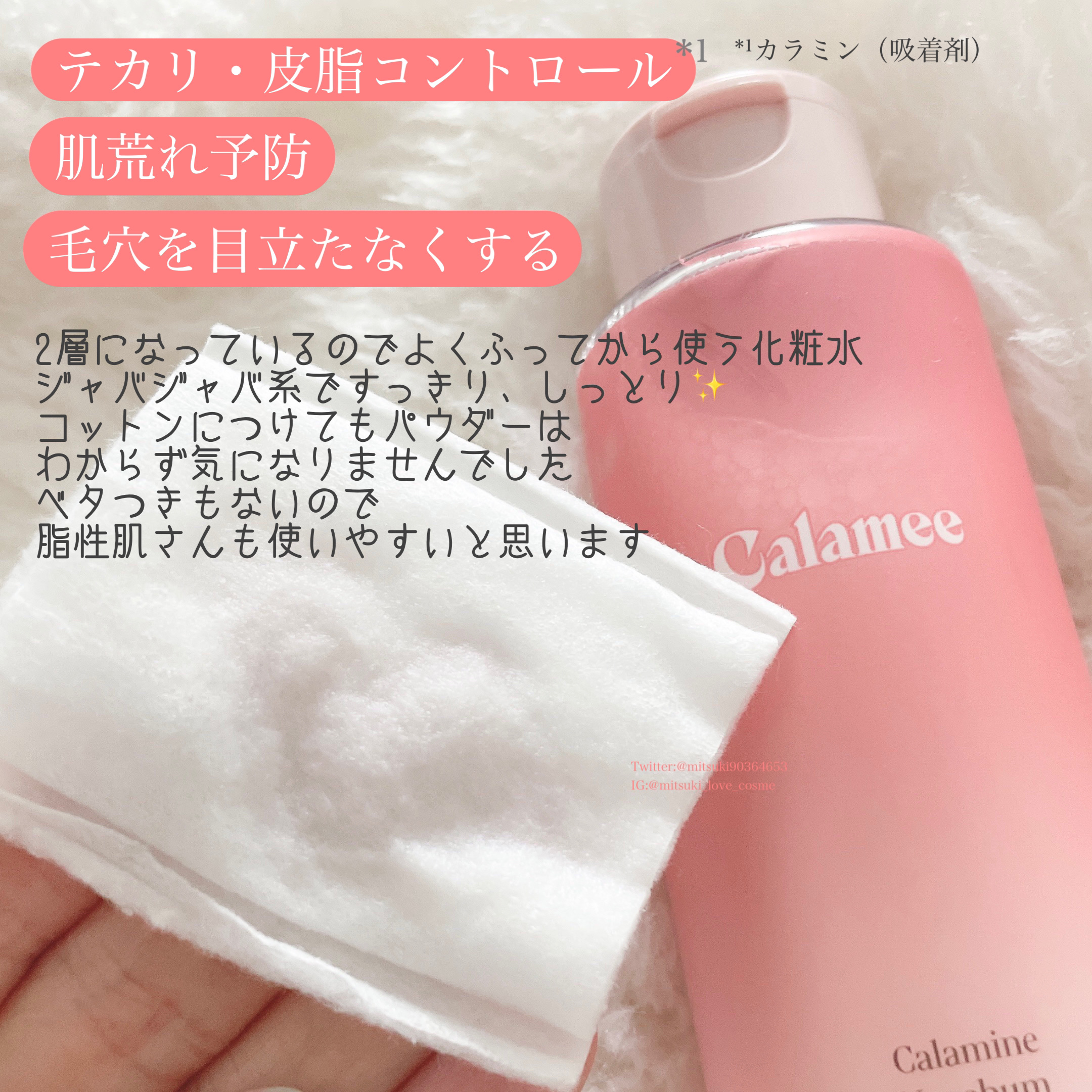 カラミー カラミンノーセバムジェル/Calamee/フェイスクリームを使ったクチコミ（3枚目）