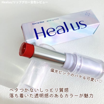 ベアリップグロー/Healus/口紅を使ったクチコミ(2枚目)