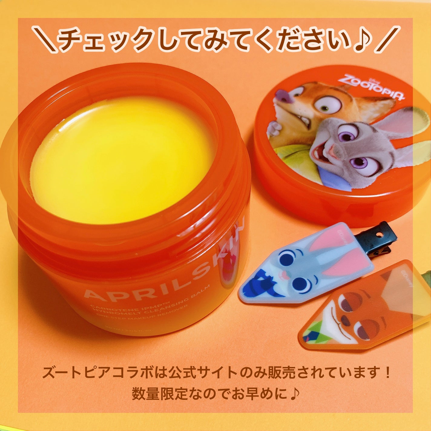 カロテンIPMP(TM) とろけるクレンジングバーム /APRILSKIN/クレンジングバームを使ったクチコミ(7枚目)