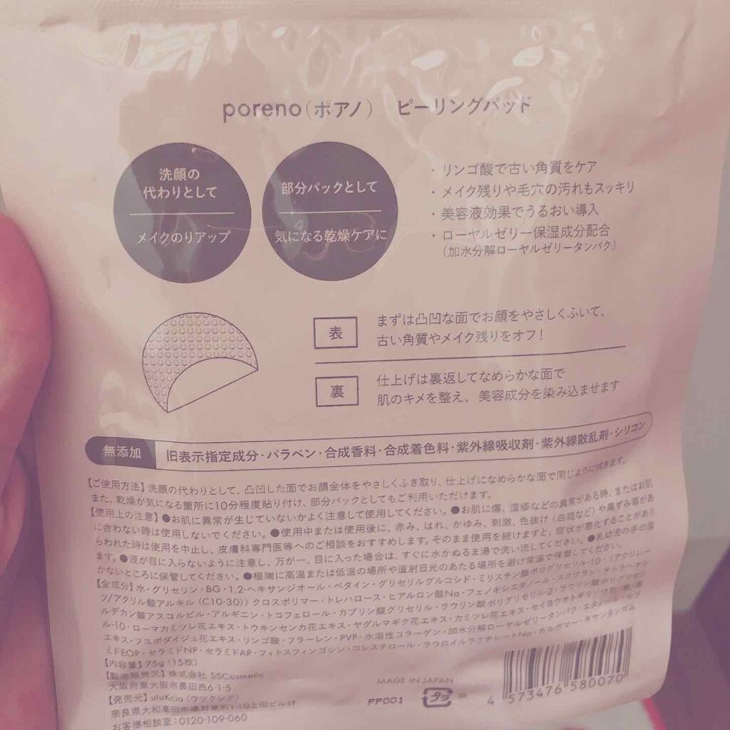 ピーリングパッド ポアノ/ウツクシア/トナーパッドを使ったクチコミ（2枚目）