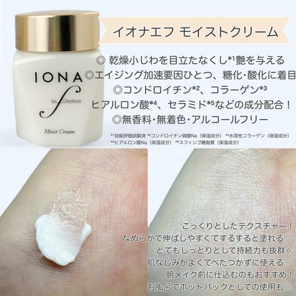 モイスト クリーム/イオナ エフ/フェイスクリームを使ったクチコミ(2枚目)