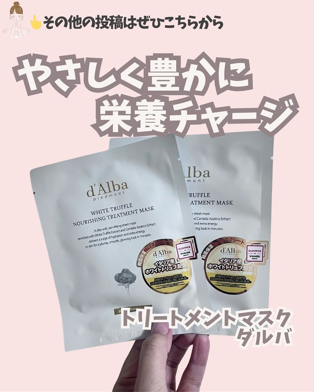 ホワイトトリュフナリシングトリートメントマスク/ダルバ/シートマスク・パックを使ったクチコミ(1枚目)