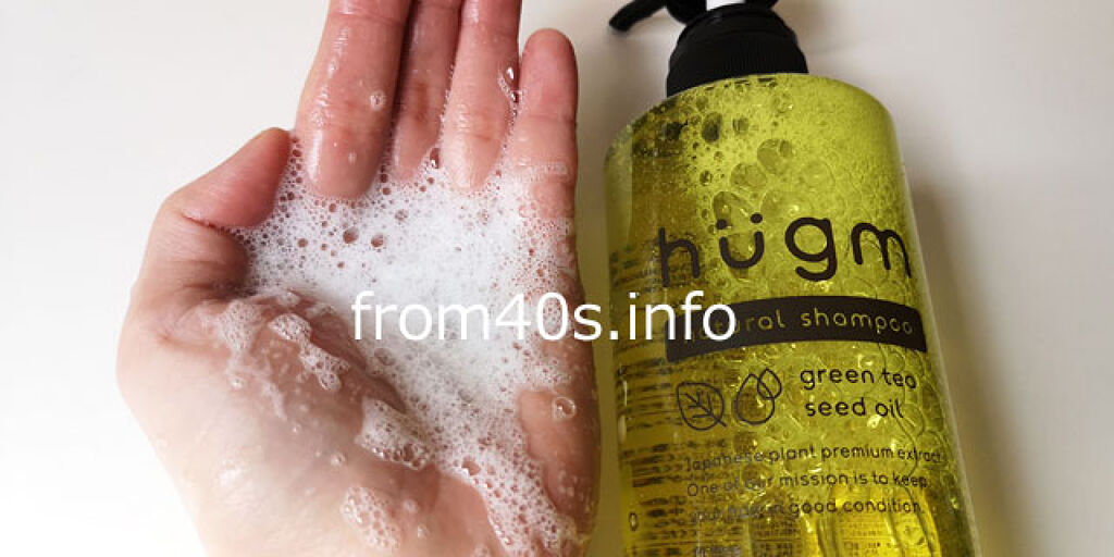 hugmナチュラルシャンプー/hugm/市販シャンプーを使ったクチコミ（3枚目）