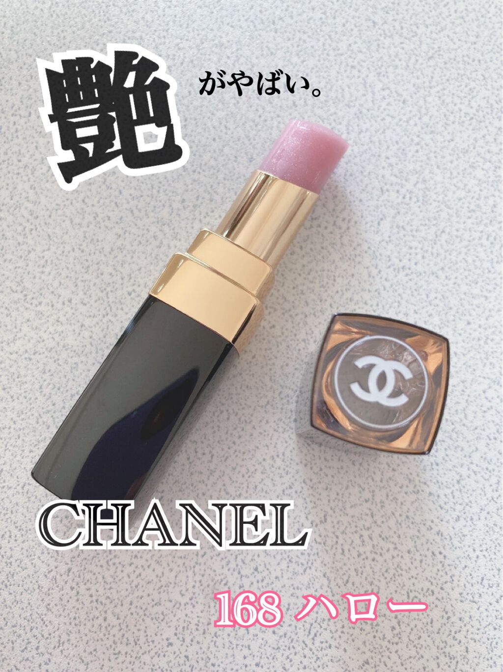 ルージュ ココ フラッシュ 168 ハロー/CHANEL/口紅を使ったクチコミ（1枚目）