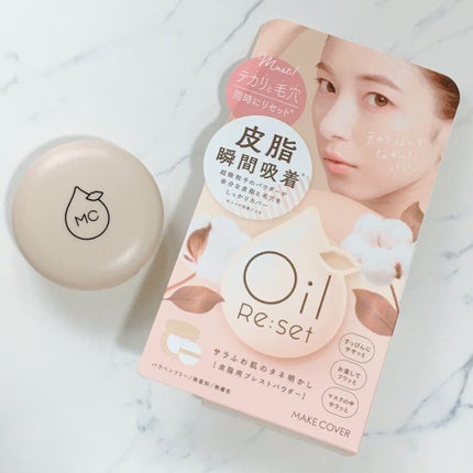 オイルリセット/MAKE COVER/プレストパウダーを使ったクチコミ(1枚目)