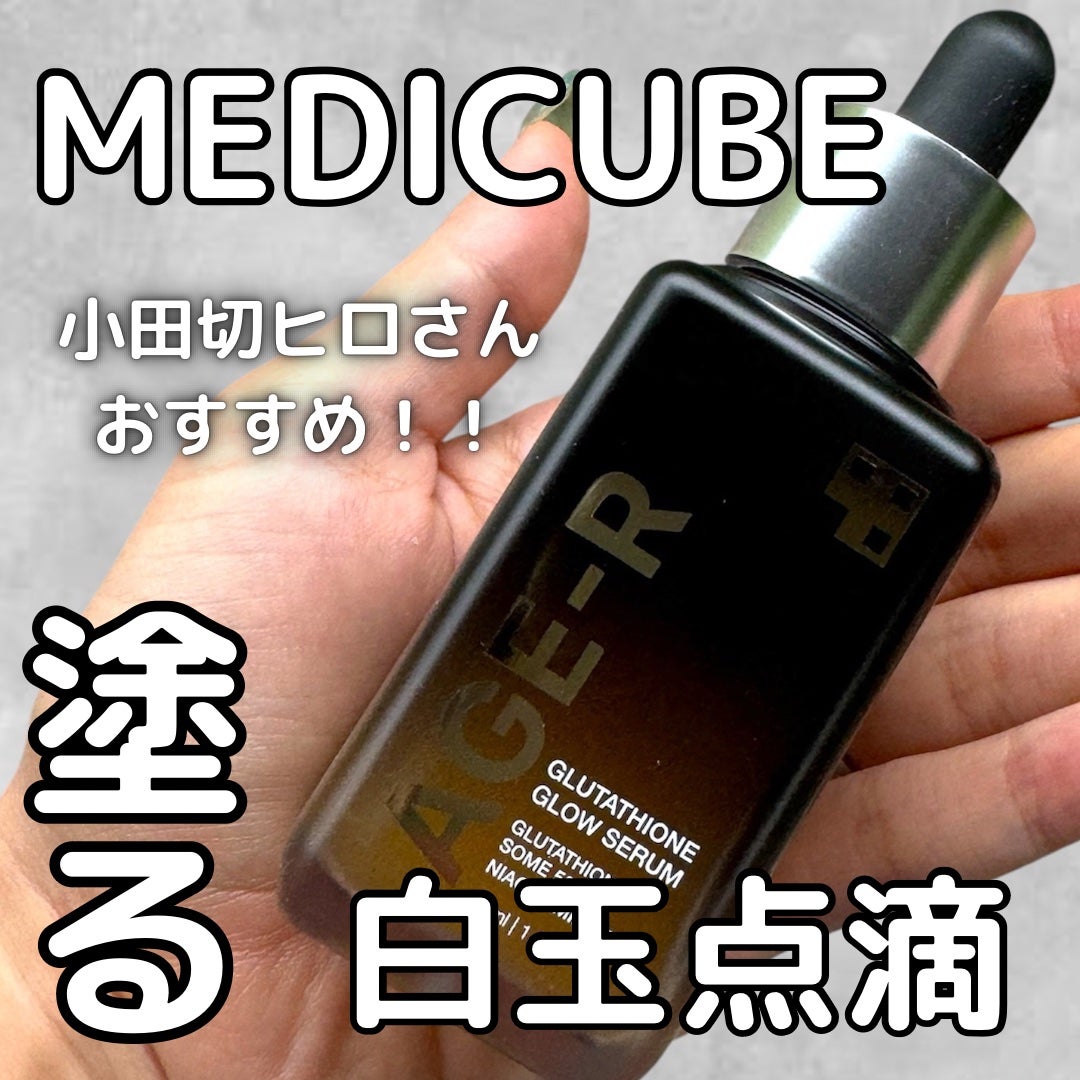 グルタチオングロウアンプル/MEDICUBE/美容液を使ったクチコミ(1枚目)