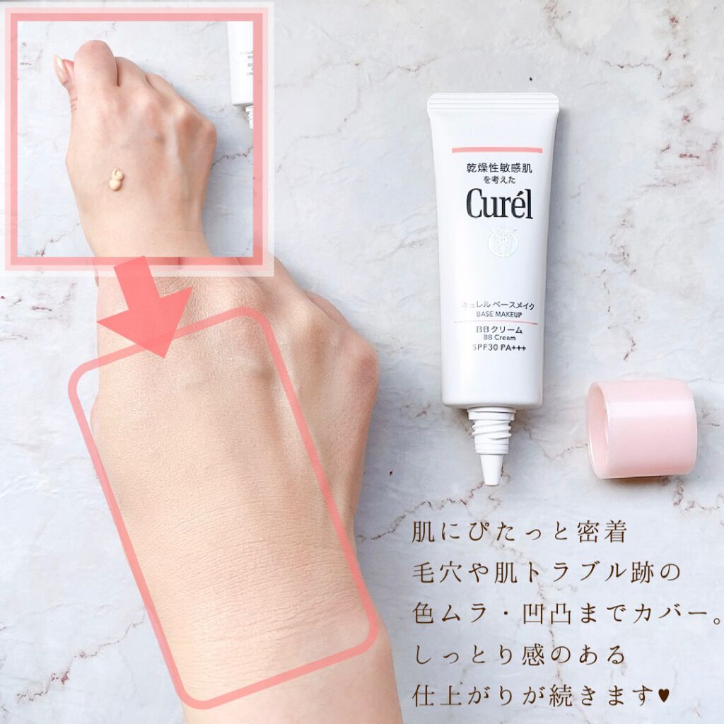 ベースメイク BBクリーム/キュレル/BBクリームを使ったクチコミ(2枚目)