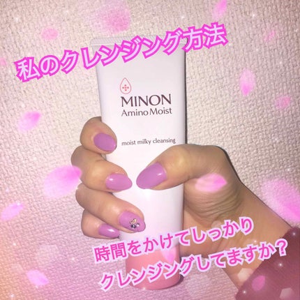 ミノン アミノモイスト モイストミルキィ クレンジング/ミノン/クレンジングクリームを使ったクチコミ(1枚目)