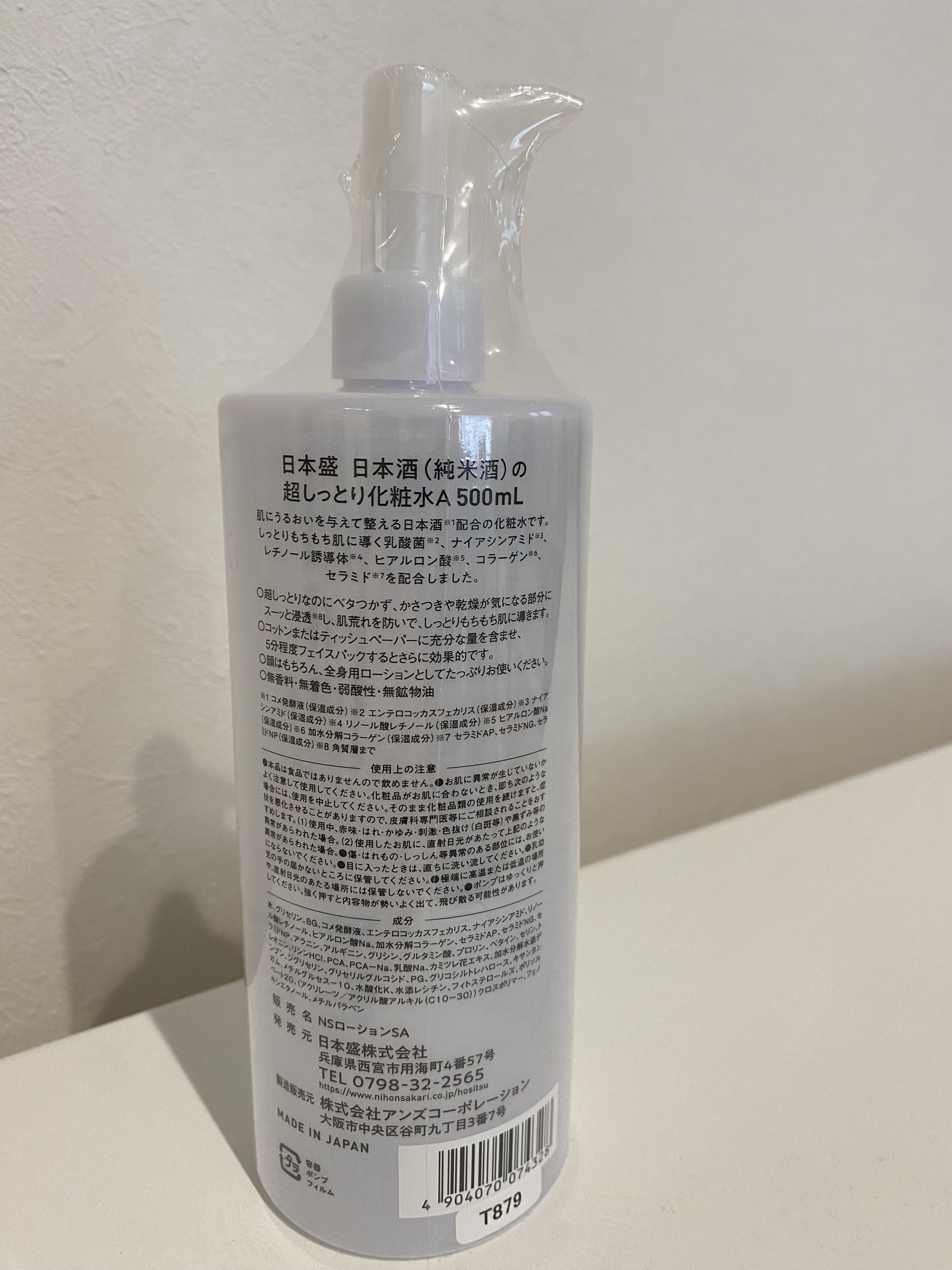 日本酒の超しっとり化粧水/日本盛/化粧水を使ったクチコミ（2枚目）