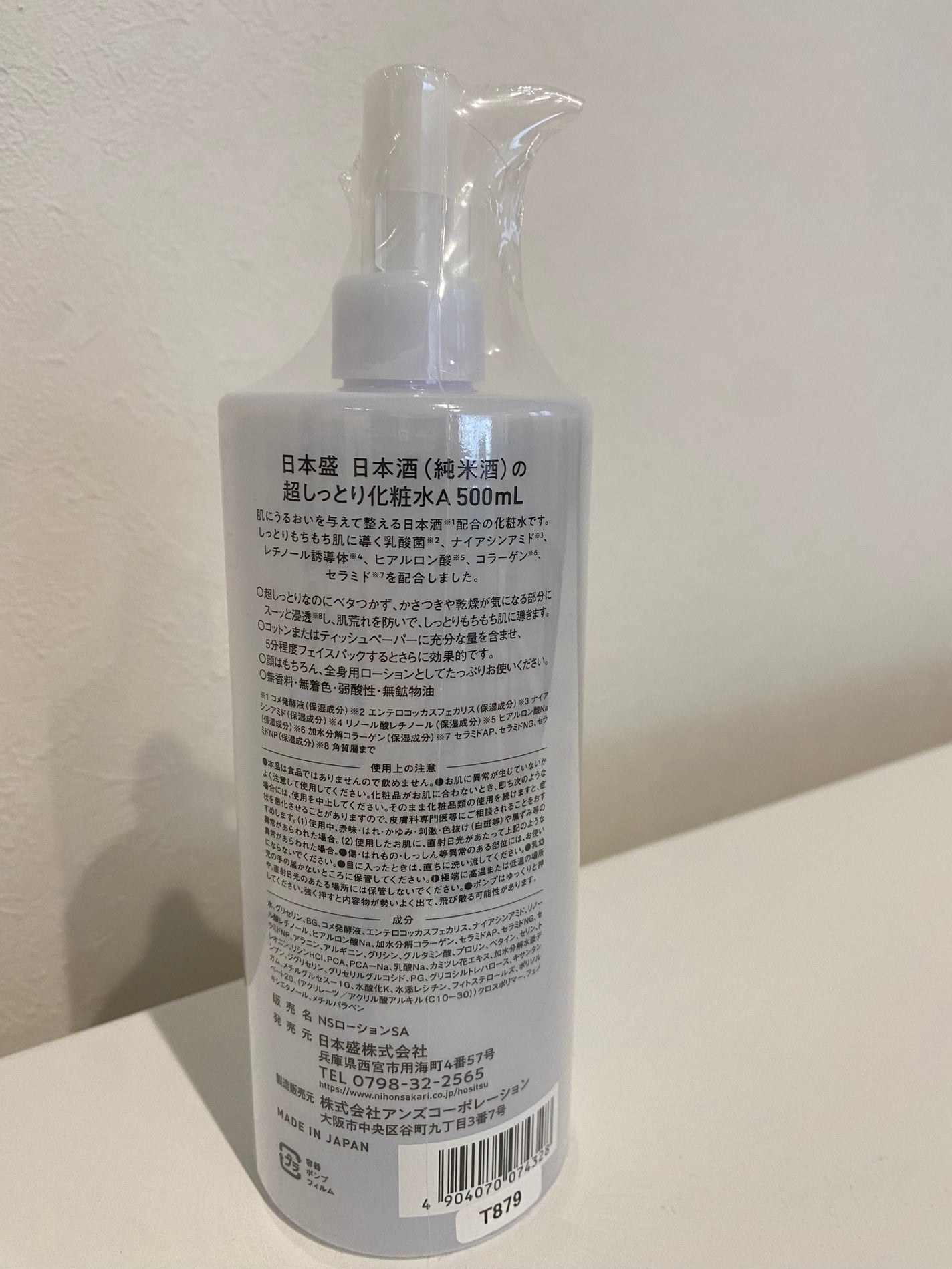 日本酒の超しっとり化粧水/日本盛/化粧水を使ったクチコミ(2枚目)