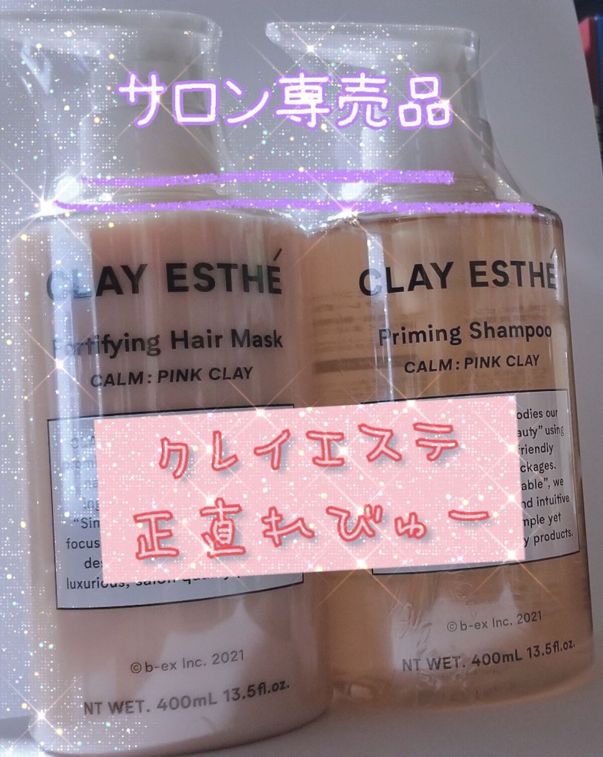 プライミングシャンプー/フォーティファイングヘアマスク ピンククレイ シャンプー本体 400ml/クレイエステ/サロンシャンプーを使ったクチコミ（1枚目）