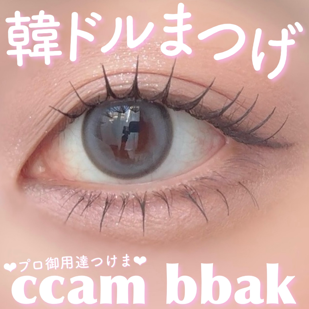 EYELASH GLUE CLEAR/CCAM BBAK/つけまつげを使ったクチコミ（1枚目）