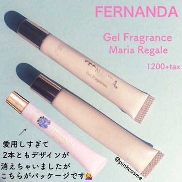 フェルナンダ ジェルフレグランス マリアリゲルのクチコミ「愛用しすぎてデザインが消えるくらい好き！

✔︎ FERNANDA
    ジェルフレグランス.....」（1枚目）