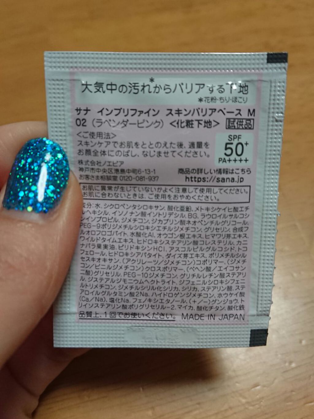 スキンバリアベース　Ｍ/インプリファイン/化粧下地を使ったクチコミ（2枚目）