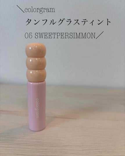タンフルグラスティント/Colorgram/リップティントを使ったクチコミ(1枚目)
