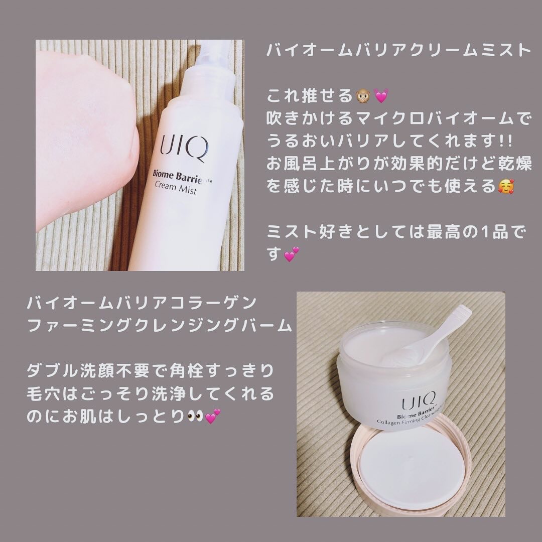 バイオームバリア クリームミスト/UIQ/ミスト状化粧水を使ったクチコミ（2枚目）