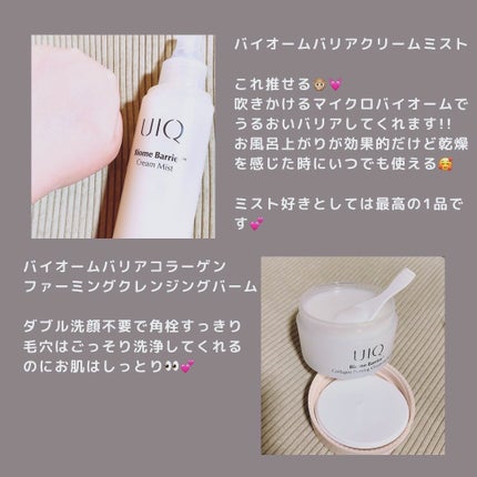 バイオームバリア クリームミスト/UIQ/ミスト状化粧水を使ったクチコミ(2枚目)