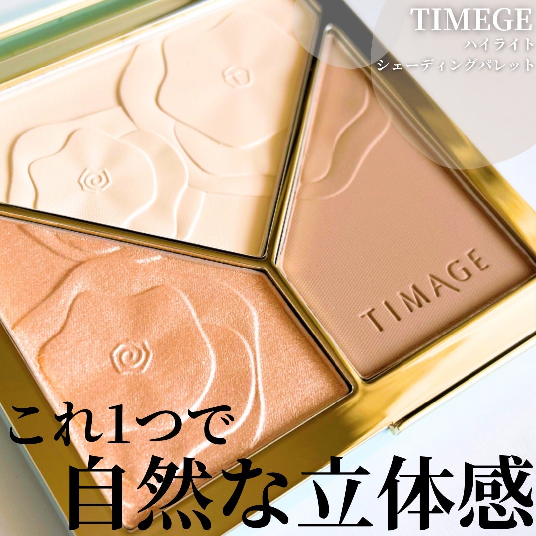 ハイライトシェーディングパレット/TIMAGE/パウダーハイライトを使ったクチコミ(1枚目)