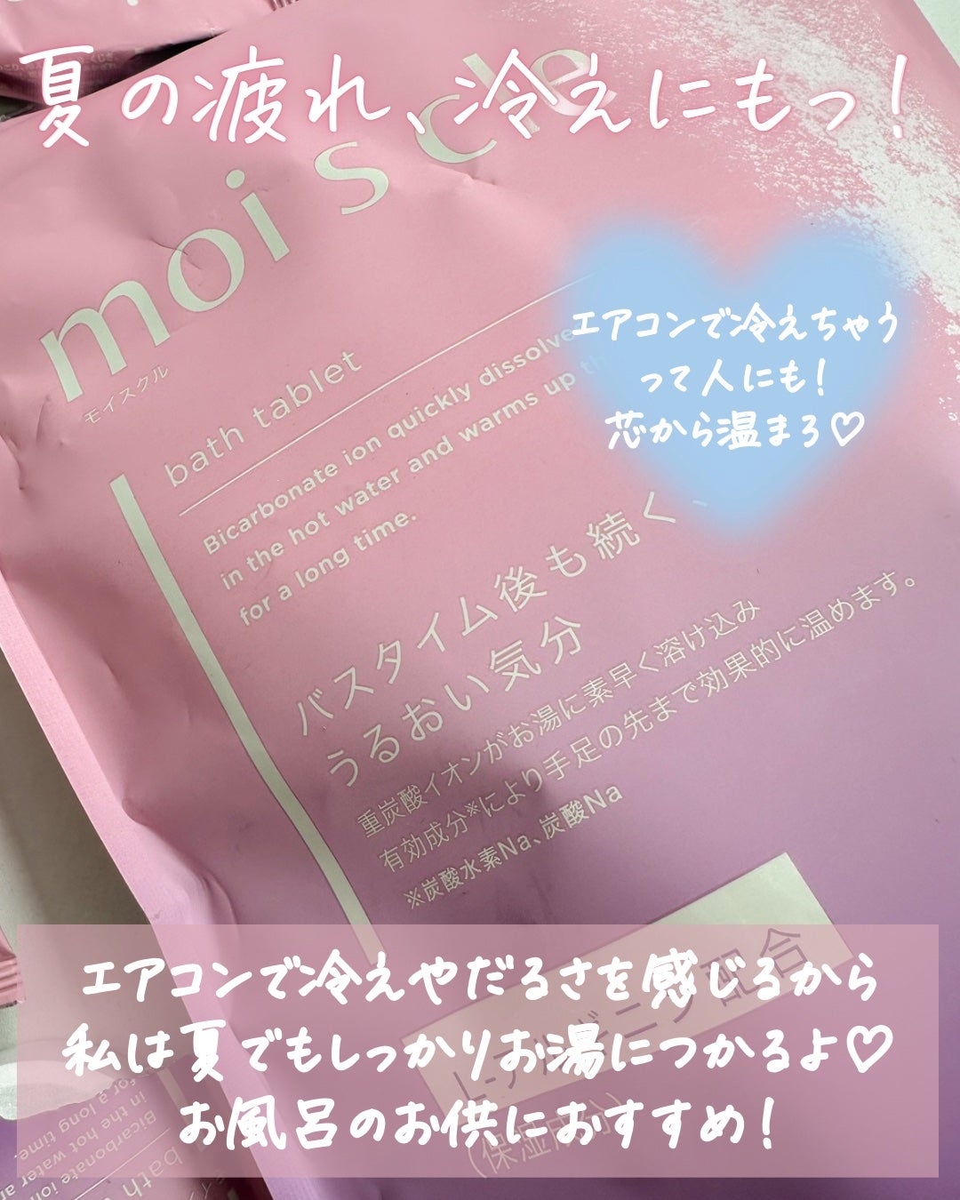 重炭酸入浴剤 moi s cle /アイリスオーヤマ/炭酸系入浴剤を使ったクチコミ(4枚目)