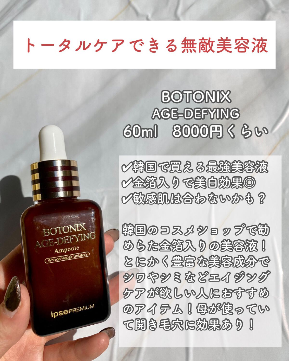 ISPE BOTONIX 美容液\u0026アイクリーム - 美容液