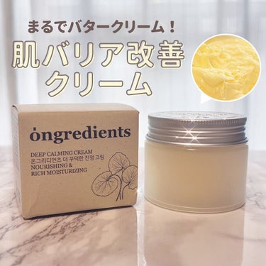 Deep Calming Cream /Ongredients/フェイスクリームを使ったクチコミ（1枚目）