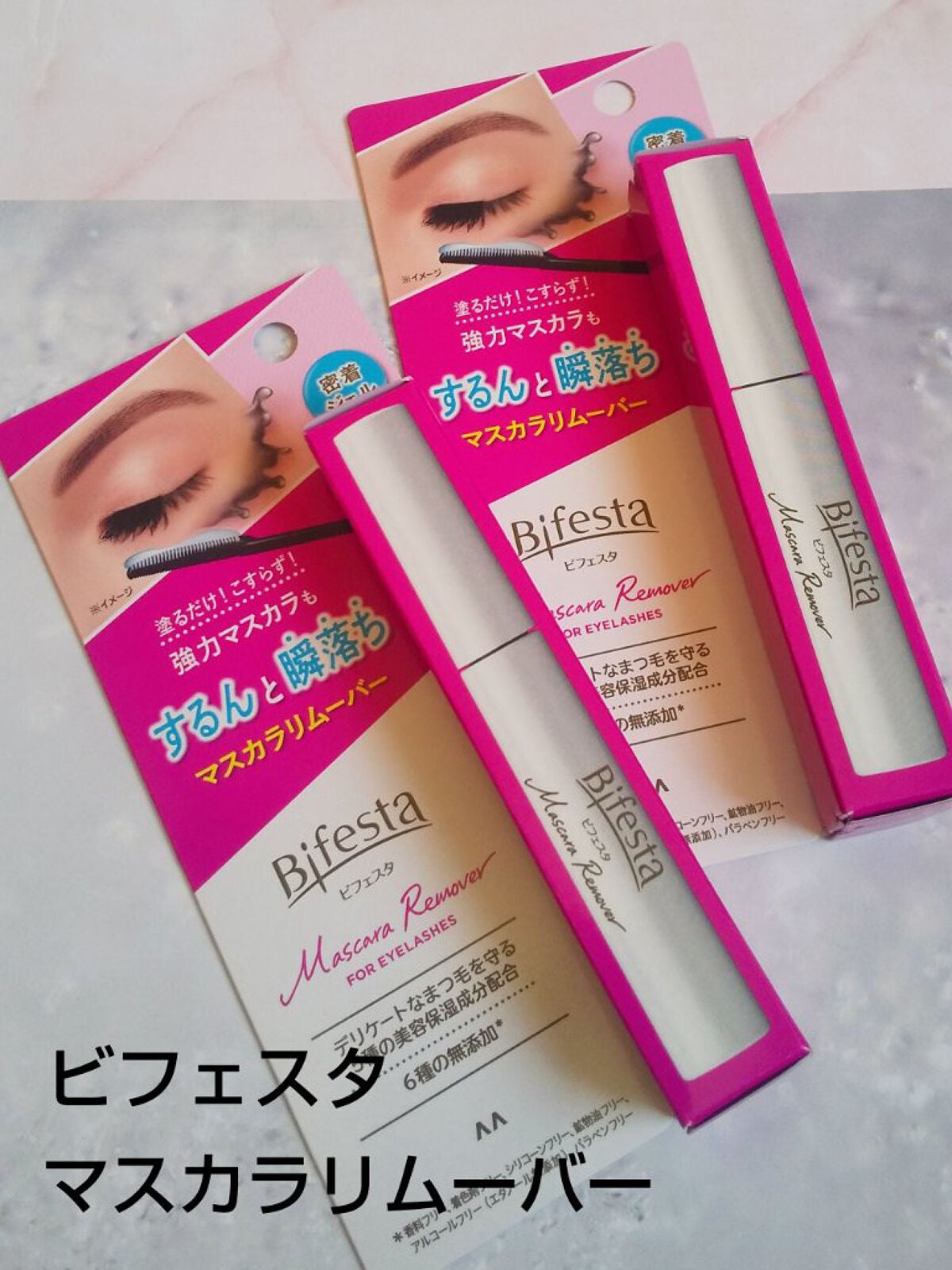 マスカラリムーバー/ビフェスタ/ポイントメイクリムーバーを使ったクチコミ(1枚目)