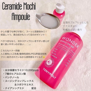 Wonder Ceramide Mochi Toner（トニーモリーワンダーCモチトナー）/TONYMOLY/化粧水を使ったクチコミ（4枚目）